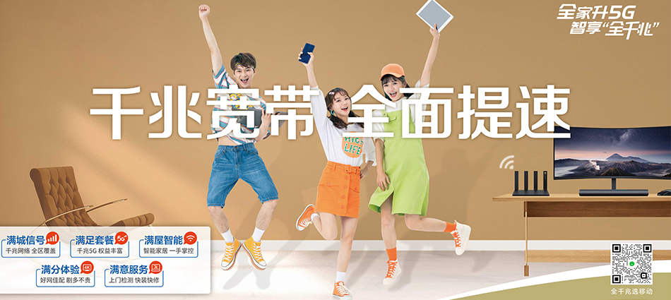 中国移动炉霍县移动宽带